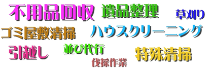 何でもお任せ下さいa 何でもお任せ下さいa