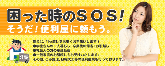 困った時は便利屋へ相談しましょうa 困った時は便利屋へ相談しましょうa