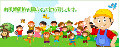 お手頃価格で幅広く対応 お手頃価格で幅広く対応
